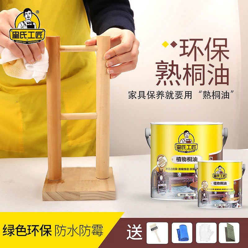 Emperor's craftsman cooked tung oil waterproof and anti-corrosive solid wood paint outdoor anti-corrosive wood oil wood furniture furniture transparent cooked tung oil