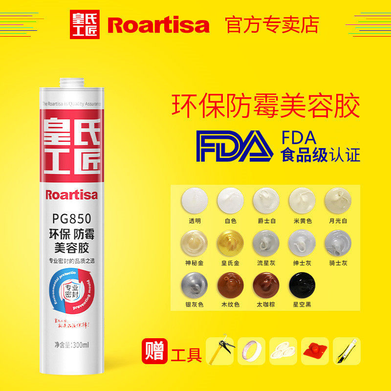 Royal artisan beauty glue PG 850 mold anti - waterproof glass rubber household kicking line door and window seal