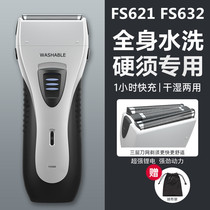 官方FS621FS620FS632同款往复式剃须刀男士电动全身水洗刮胡刀送