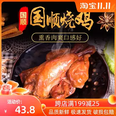 Tianjin Guoshun Roasted Chicken Sauce Marinated Meat Products Lo-flavored Whole Chicken Delicured Chicken A Vacuum Packaging