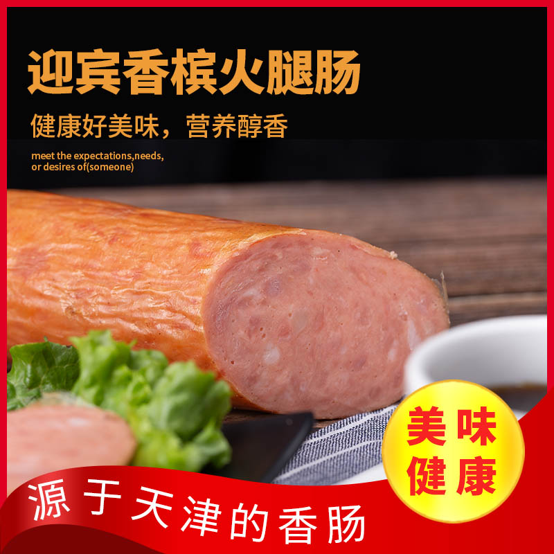 Tianjin Yingbin Ham Champagne Sausage Meat Sausage Sandwich Round Ham Sauce Stock Sliced Meat Products 700g One-Taobao