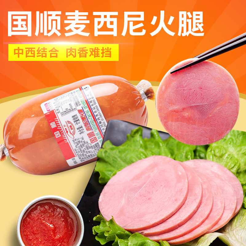 Massini Tianjin Guoshun Ham Sandwich Egg breakfast smoked ham round ham sausage slices 500g