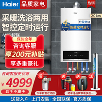 Haier gas wall hanging furnace natural gas household heating furnace floor heating hot water dual-use boiler WIFI Zhilian 20-HS1