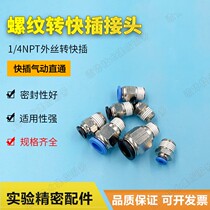 Quick-insertion pneumatic joint 1 8 1 4NPT external thread transfer Quick-plug connector PC1 4 4 6 8 10 Quick insert