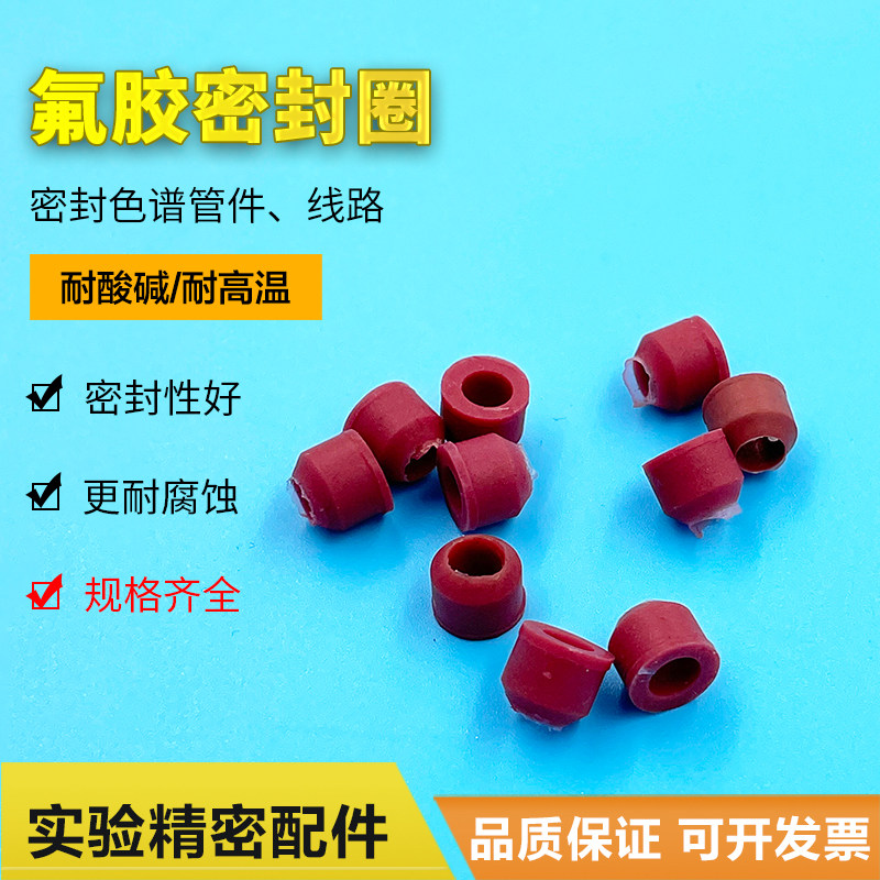 Catalytic reaction sealing mat high temperature resistant pad fluorine rubber sleeve 6mm stainless steel tube quartz tube sealing ring