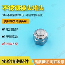 Stainless steel ferrule connector plug plug ferrule plug plug stainless steel pipe plug 3 6mm 1 8 1 4