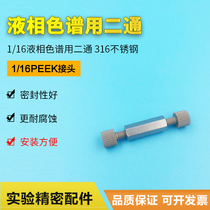1 16 Two-way PEEK hand-screw joint for liquid chromatography Shimadzu Agilent Waters joint