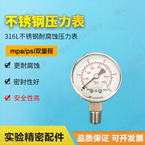 Pressure gauge high quality stainless steel imported quality banned oil 0 25 0 6 1 2 5 25Mpa gas path engineering