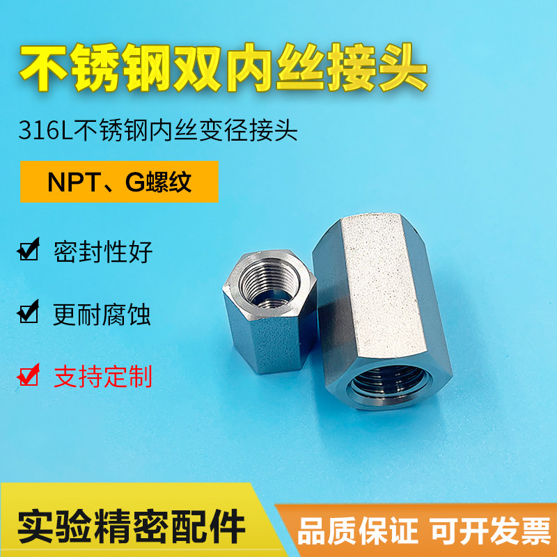 Double inner wire joint variable diameter straight external hexagon 316L stainless steel 1 4 1 8NPT internal thread heterodiameter adapter
