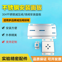 Stainless steel pressure reducing valve ball valve panel mounted pressure regulating valve manual switch base switch valve bracket thickened and durable