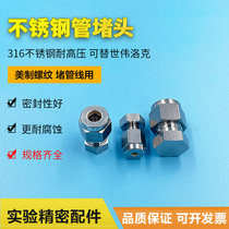 316 stainless steel pipe blocking head gas road blocking cap double cutting sleeve joint high temperature resistant 6mm 1 4 inch pipe choke plug
