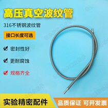 Stainless steel vacuum bellows 304 316L metal hose 1 4VCR interface hose welded pipe