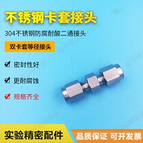 Two-way card sleeve connector 304 stainless steel chromatography accessories gas path accessories straight through two-way connector
