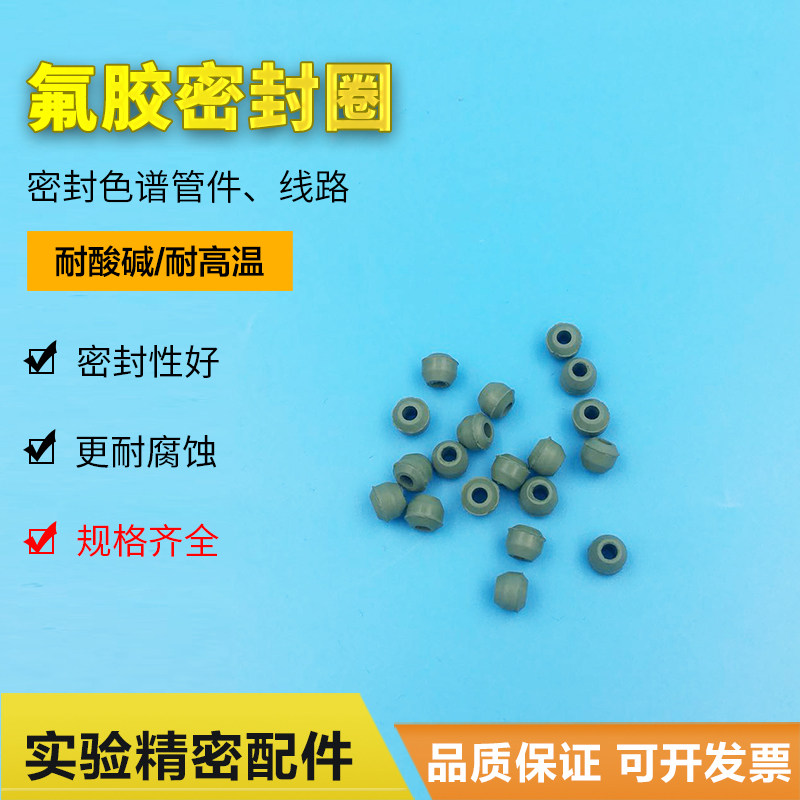 Fluoroadhesive sealing gasket O-ring stainless steel gas road pipe hose coil chromatography sealing consumable sealing material