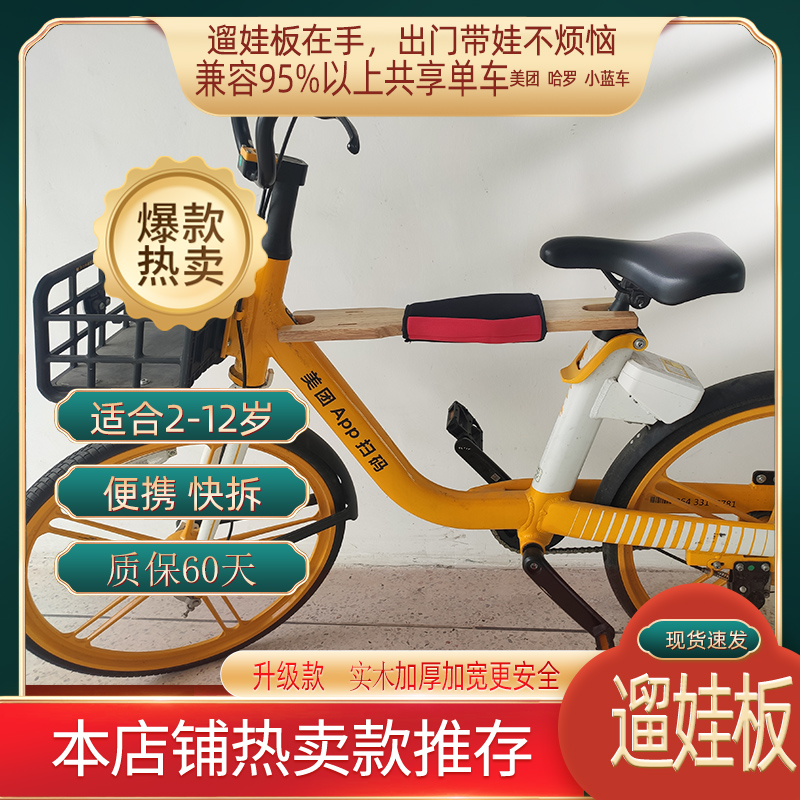 Shared electric car children's seat front bicycle safety easy seat seat seat portable fast second removed