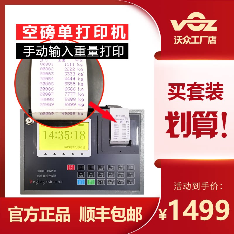 XK3901-09MP无线电子吊秤吊称重显示器沃众吊磅磅单打印机秤盘子