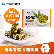 Mr. Bais Pumpkin Seed Crispy Nutritious Snacks for Pregnant Women Nut Pastries Snack Foods Afternoon Tea Snacks Praline Candies