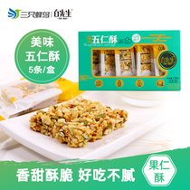 白先生五仁酥坚果下午茶点心办公零食小吃休闲食品糕点含糖果仁酥