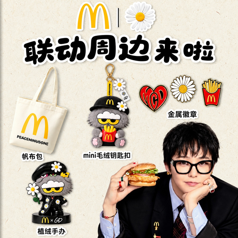 Mcdonald's X G-Dragon Collaboration Plush Keychain Metal Badge Pendant Collectible Commemorative Gift for Gifting