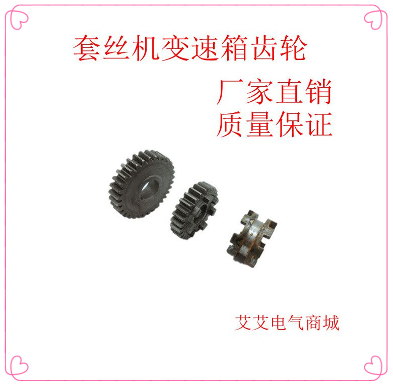 Electric tapping machine accessories fast and slow gear gear box accessories gear low speed gear speed control gear combined with tooth