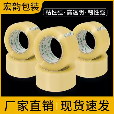 Scotch tape large roll sealing tape express packing special sealing transparent tape packing tape packing tape tape tape whole box