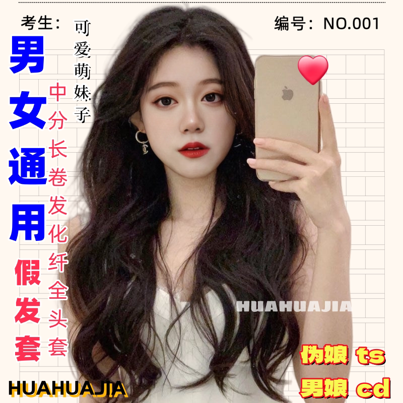 Transvestite Cosplay Male-To-Female Tscd Cross-Dressing Middle-Part Long Curly Synthetic Full Wig Big Wave Realistic Hair Wig 4I