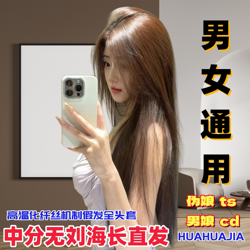 Transvestite Male-To-Female Tscd Maid Cosplay Brown Middle-Parted Non-Long Straight Hair Synthetic Fiber Wig Full Headpiece