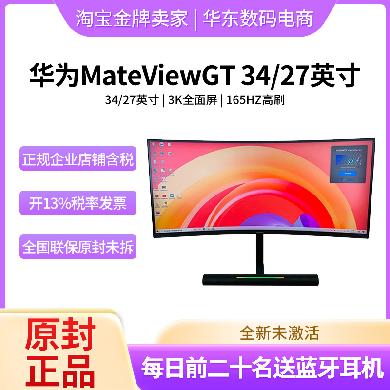 Tax Included and with Invoice Huawei/Mateview Gt Gaming 34/ 27inch Movie Desktop 3K Curved Monitor