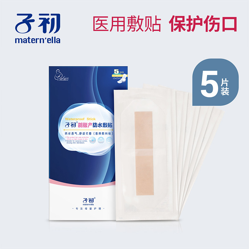 Sub-caesarean section waterproof patch surgical wound patch maternal postoperative bath knife edge paste cesarean section breathable patch 5 pieces
