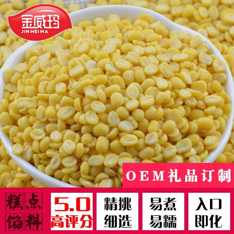 (Golden Weimar) peeled green beans with large grain peeling green bean cake baking raw material 1 catty of 2 catties 5 Taobao