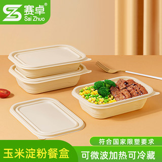 Saizhuo Disposable Salad Box, Corn Starch Biodegradable Lunch Box, Light Food Takeaway Packaging Box, Fitness Lunch Box