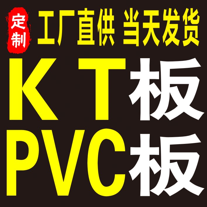 Custom production KT foam pvc shevette board billboard special-shaped wedding exhibition poster uv printing spray painting photo backing adhesive