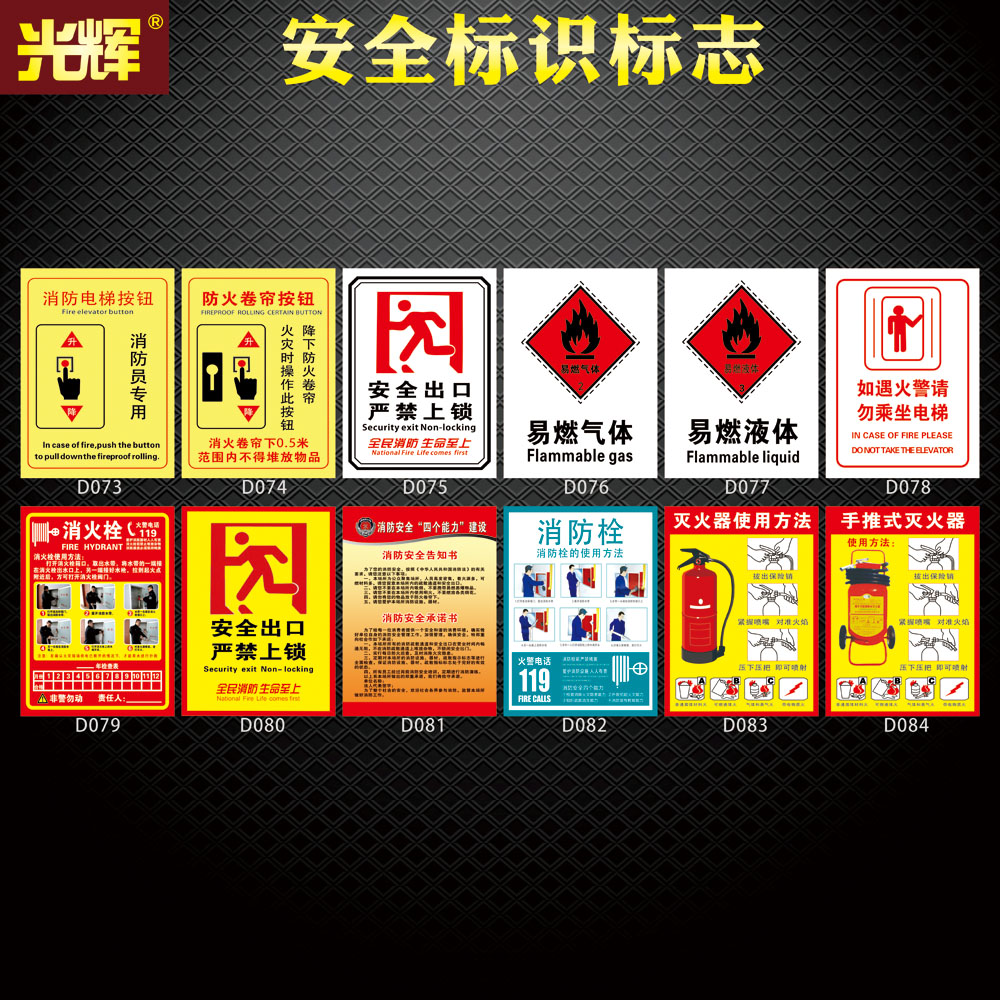 5 safety signs signs Fire hydrant fire extinguishers use instructions Signs prompt fire inspection and fire protection Four capabilities Safety exit is strictly prohibited lock fire shutter button fire door stickers