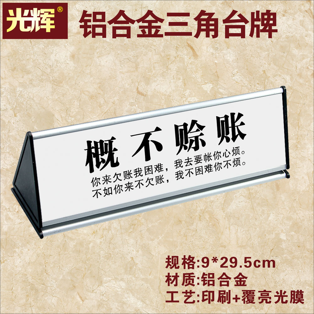 General No Credit Account Cozy Reminder Card Book Club not on credit desk Pendulum Bench Triangle Aluminum Alloy not on credit card Credit Card OUTSTANDING Owe Bill Notice Wall Sticker Hotel Hotel Shop Cozy Reminder Board