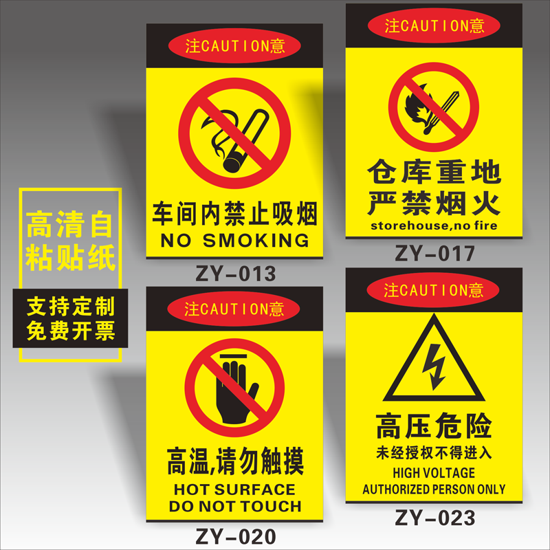 Safety signs affixed with warning signs of machinery and equipment No smoking in workshop No pyrotechnics Safe use of electricity Hazard distribution box identification cards Safe use of electricity High voltage Hazard sign stickers