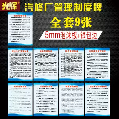 Auto repair factory management system brand car maintenance safety production slogan equipment accessories management hazardous waste maintenance environmental protection quality management personnel training publicity display board wall sticker