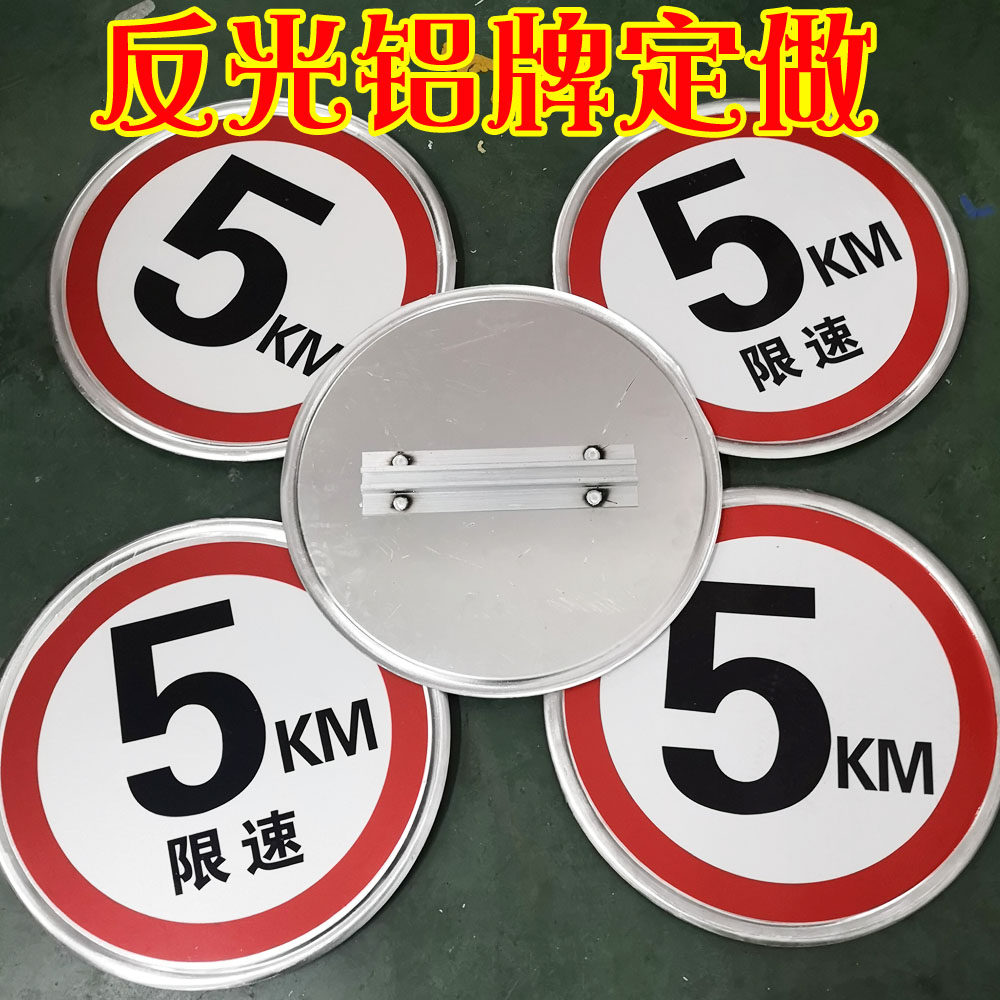 Speed limit signs Speed limit 5 km signs Traffic signs Factory speed limit slow safety warning signs Height limit width limit signs Parking reflective signs Aluminum plate signs customized