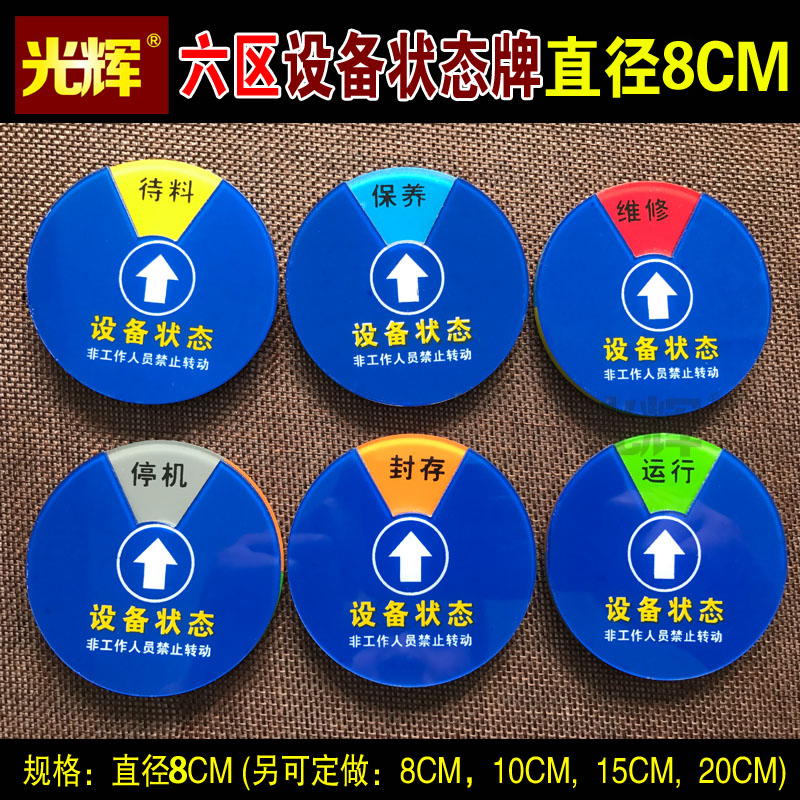 Zoning equipment status identification card rotating acrylic magnetic mechanical status card machine operation identification card custom