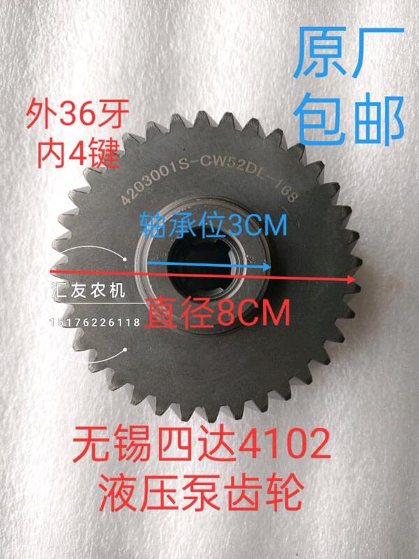 Tractor Harvester Wuxi Sida 4102 Sd4Dw3Z1 Hydraulic Pump Transmission Gear Gear Pump Gear