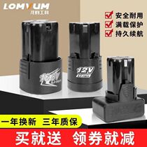 Longyun 12V charging drill battery charger Fuge 16 8v25v rechargeable lithium battery pistol drill electric screw