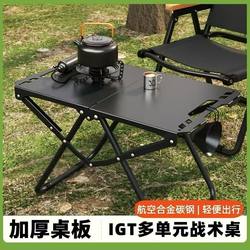 Outdoor Foldable tactical table IGT carbon steel lightweight camping portable picnic tea table picnic multi-function travel table