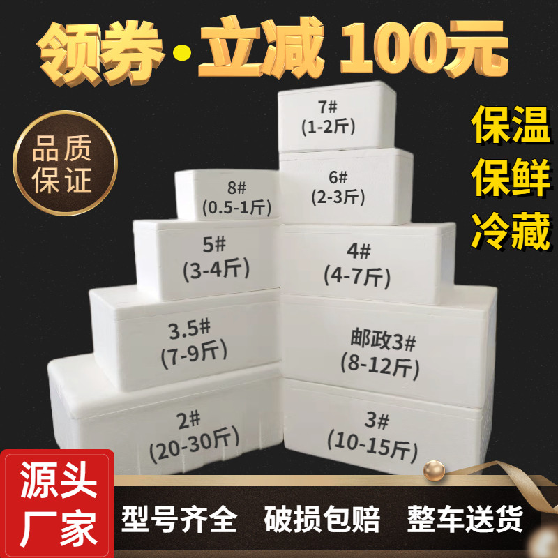 Postal Foam Box 3 4 5 6 7 Number of Fruit Seafood Vegetable Boxes large Number Thickened Insulation Preservation Wholesale