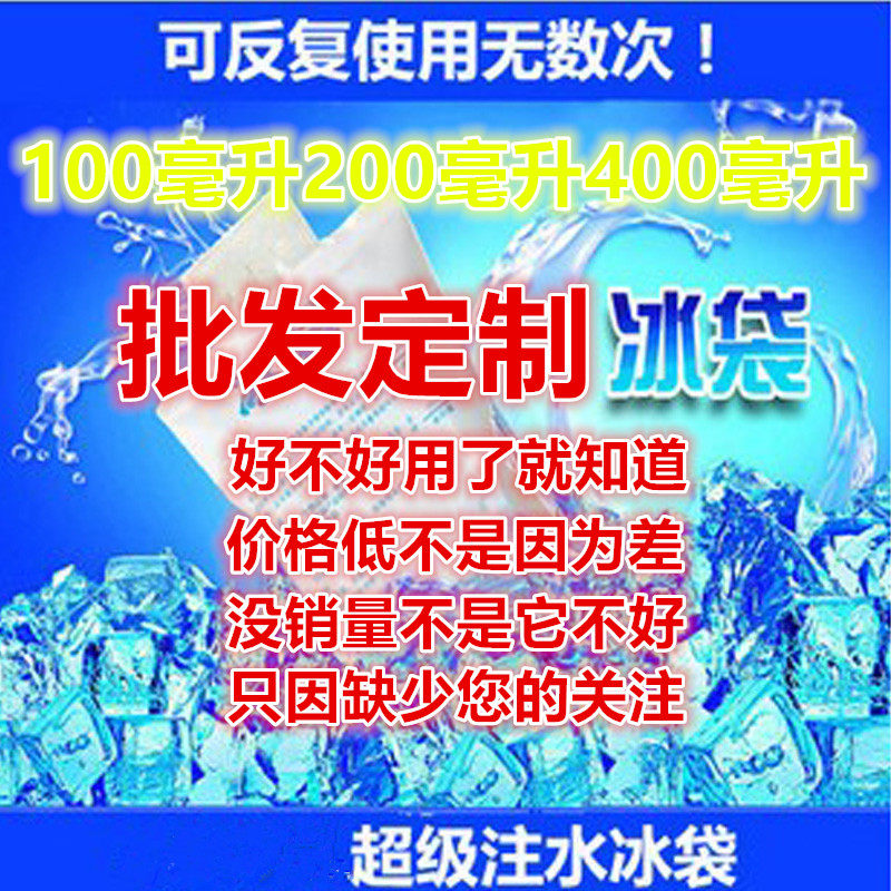 Water injection ice bag 100ml-400ml Food medicine Seafood Seafood Refrigerated Preservation Cold Compress Ice Pack Insulation Bag 