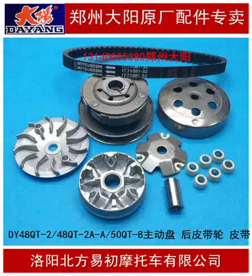 Dayang locomotive running DY48QT-2-2A-A 50QT-8 POPO active disc front and rear pulley belt