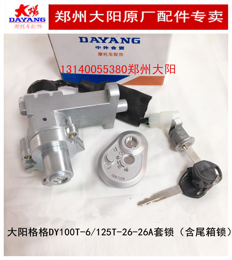Dayang Locomotive Accessories Pedal Lattice DY100T-6 125T-26-26A Sleeve Lock Ignition Switch Ignition Lock