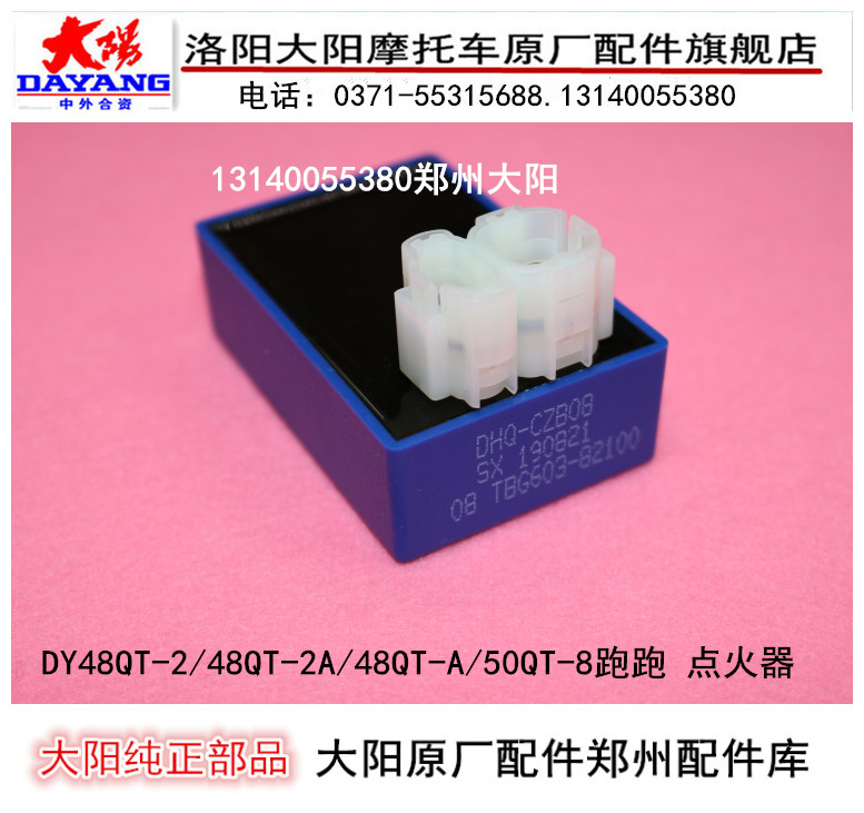 Large-yang motorcycle pedal DY48QT-2-A-48QT-2A running-running igniter 50QT-8 ignitor DC