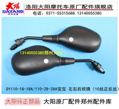 Dayang motorcycle baby DY110-18-18A 110-28-28A Left and right rearview mirror Rearview mirror mirror mirror mirror mirror mirror mirror mirror mirror mirror mirror