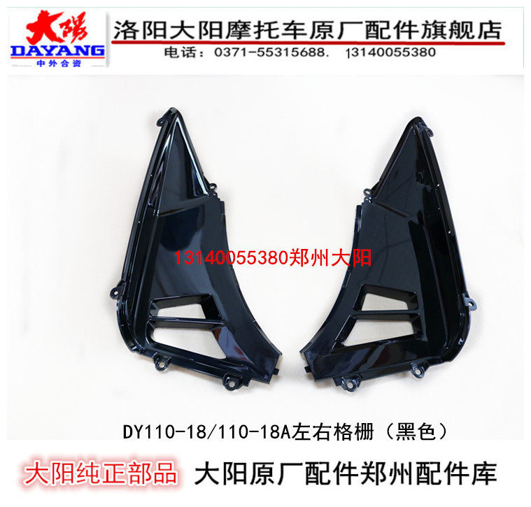 Dayang Motorcycle Accessories Baby DY110-18110-18A Grille Upper Wind Shield Inner Wind Board-Taobao