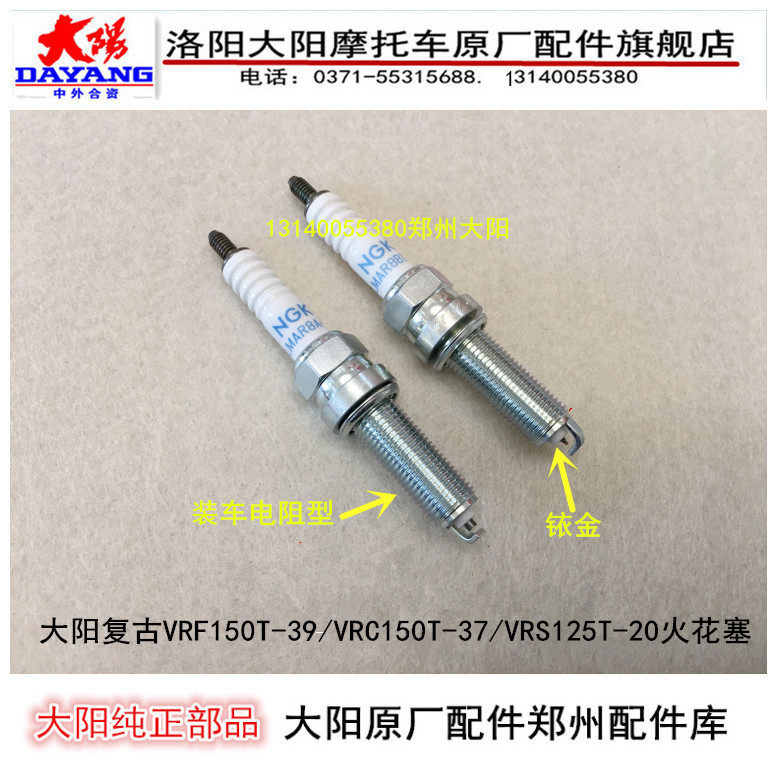 Dayang Motorcycle Retro VRF150T-39 VRF150T-39 VRC150T VRS125T 150T 150T Plug Fire Nozzle Electric Nozzle-Taobao