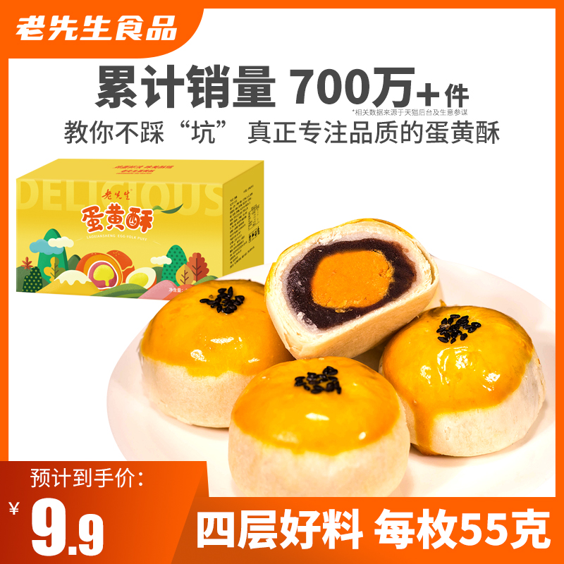 Egg yolk crisp snow Mei Niang sea duck egg snacks snack food breakfast pastry Net red food moon cake snack bread bread